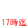 特別休診